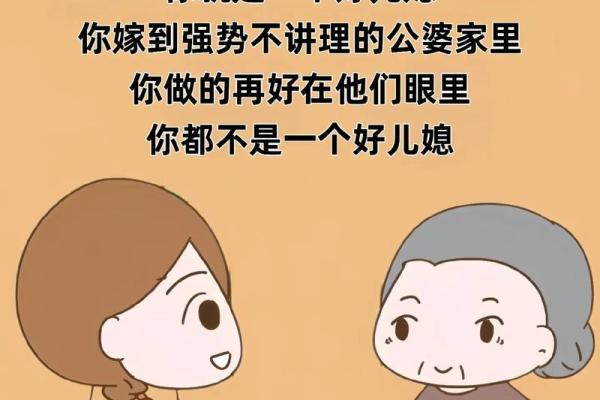 有好公婆八字 何谓好公婆