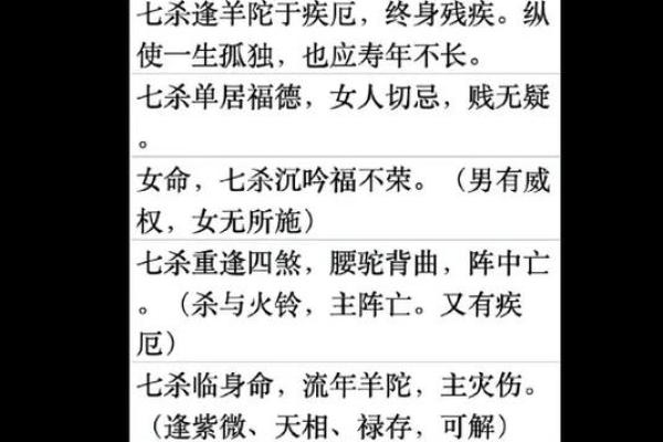 紫微斗数诸星落诸宫之：七杀星福德宫详解