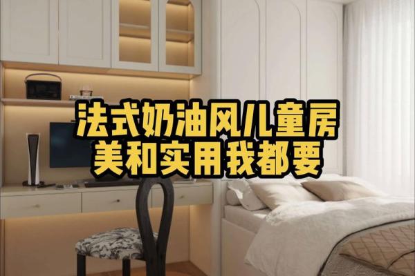 儿童卧室风水讲究