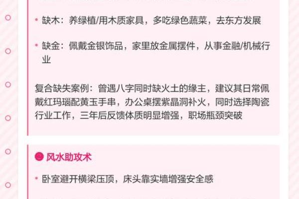 八字五行改运方法大全