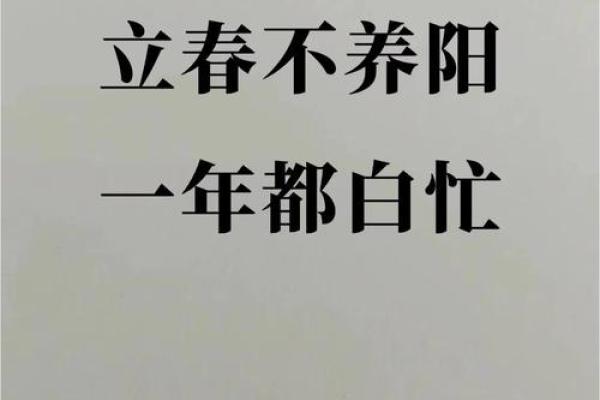 立春风水养阳助生发运气好的方法如何实现