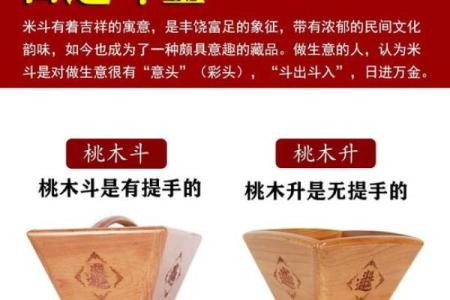 米斗升子日进斗金风水作用与摆放禁忌
