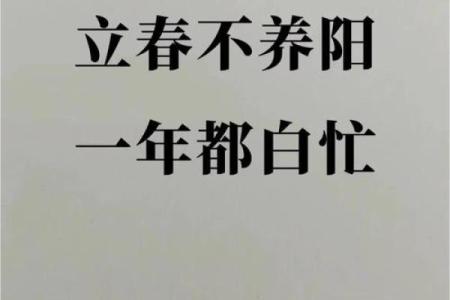 立春风水养阳助生发运气好的方法如何实现