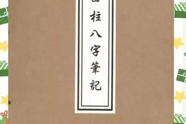 四柱八字预测的几本经典著作
