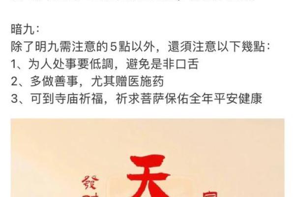 本命年需要注意什么事项及风水禁忌