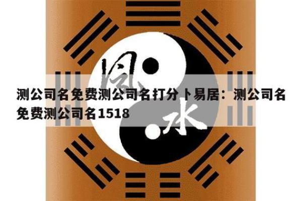 1518姓名打分免费 1518姓名打分免费测试