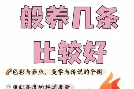 养鱼技术有决窍, 八字精华要记牢