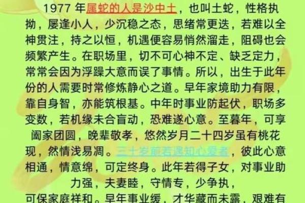 唐艺尹老师传统八字：蛇生肖出生时间看命运