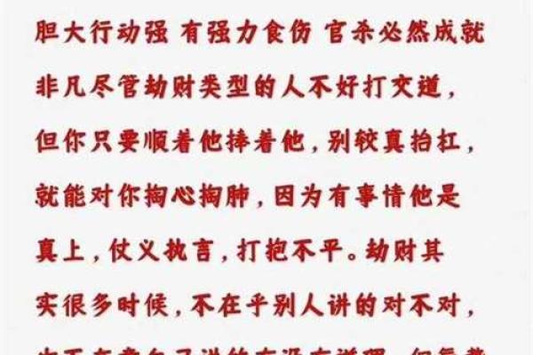 八字里劫财是什么意思