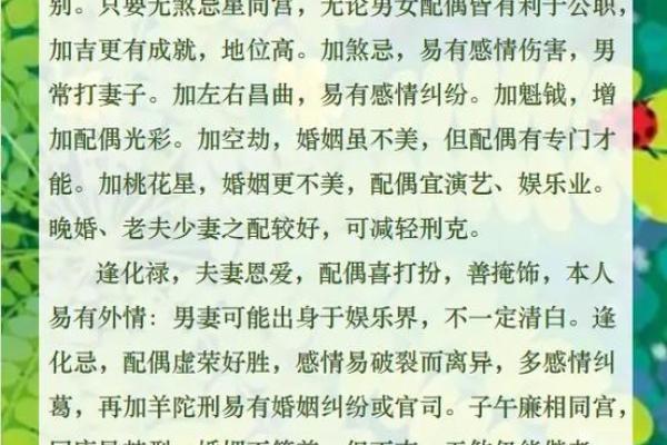 紫微斗数看配偶及恋爱婚姻之：如何看婚姻不顺