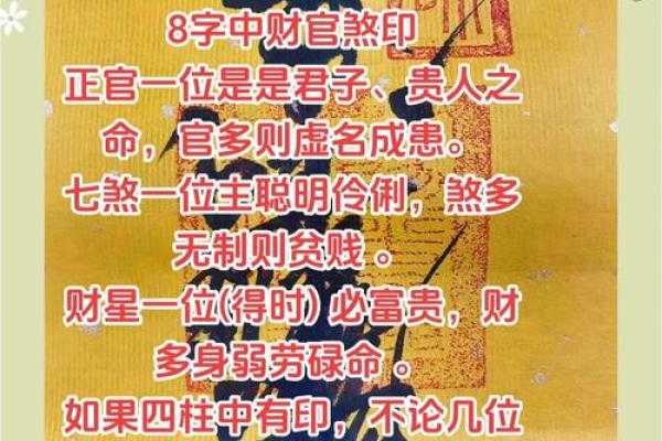 八字什么是财
