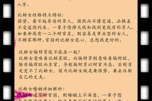 女比才什么意思在八字里