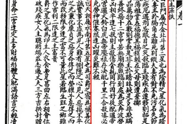 改良紫薇斗数全书