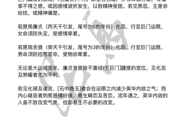 紫微斗数之廉贞星