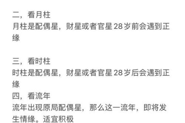 怎么根据八字算正缘 怎么根据八字算正缘