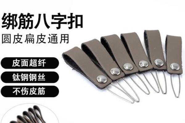 八字绑皮筋