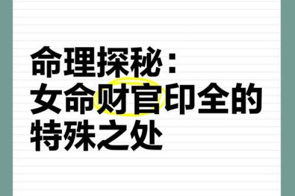 八字财官印俱全的女命 八字财官印俱全的女命