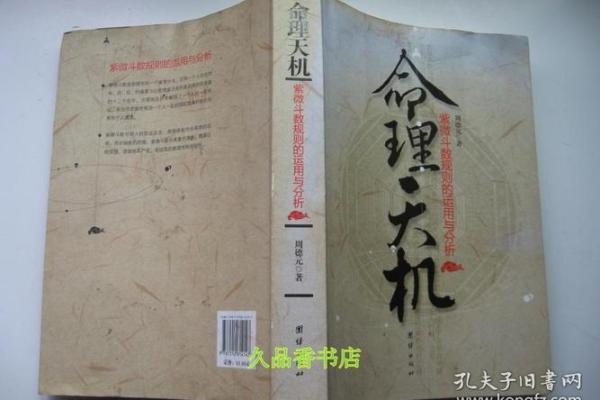 紫薇斗数书店有吗