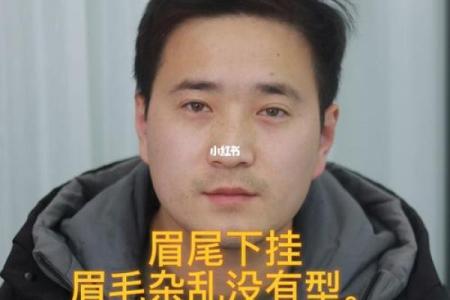 八字眉的人怎么样？