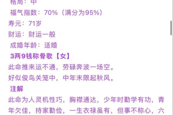 称骨算命男女版