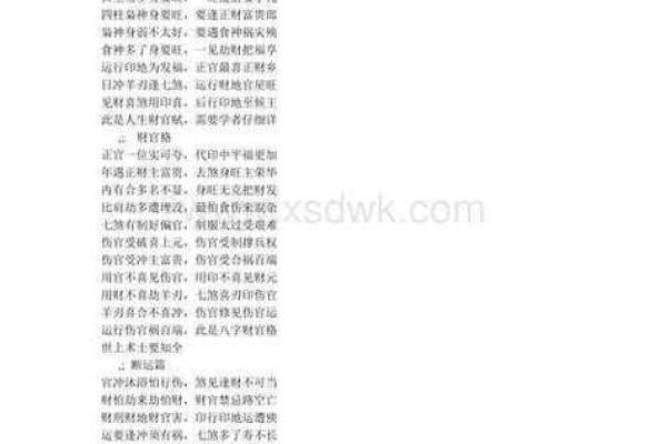 金口诀可以算命吗