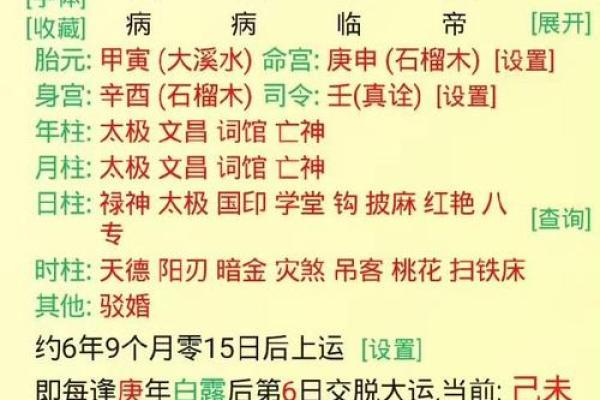薄命的八字