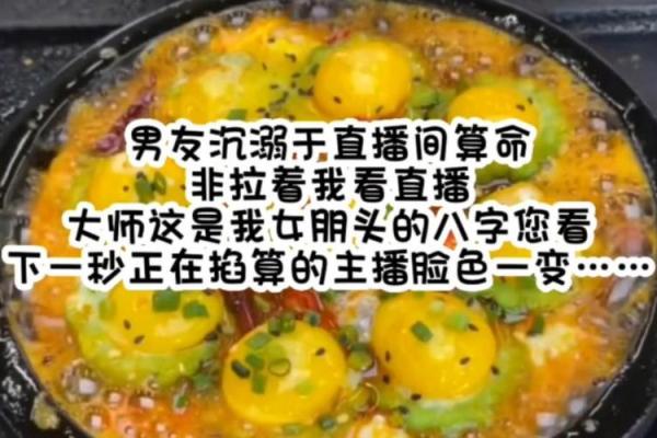 让女朋友帮我算命