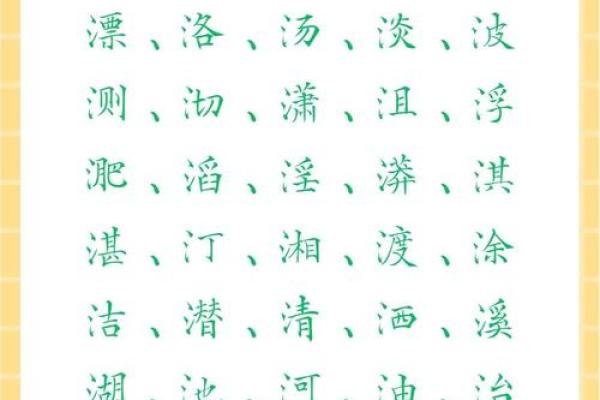 八字是水的字 八字是水的字