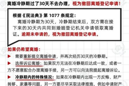 八字看离婚应期