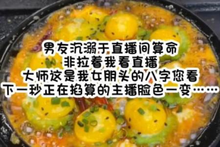 让女朋友帮我算命