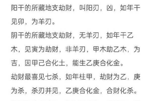 风水上什么叫劫财运是什么意思 风水上什么叫劫财运是什么意思