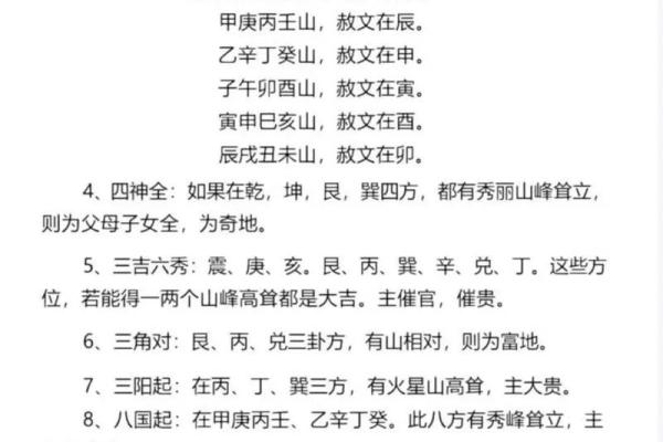 金口诀怎么测风水