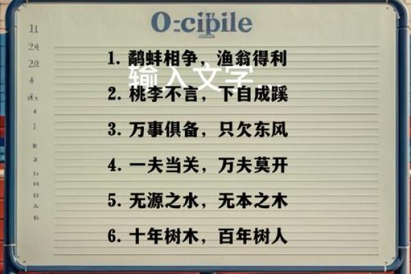 成语八字开头 成语八字开头