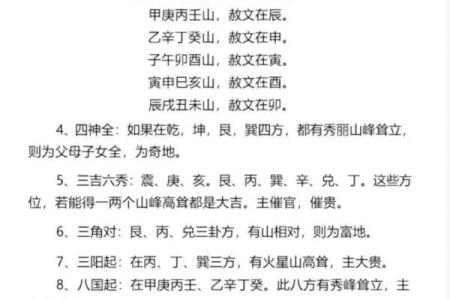 金口诀怎么测风水