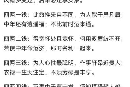 袁天罡男女称骨算命：四两命运详解