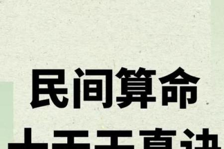 探秘八字算命，揭开你命运的神秘面纱！