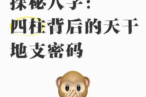 探秘八字，解锁人生密码