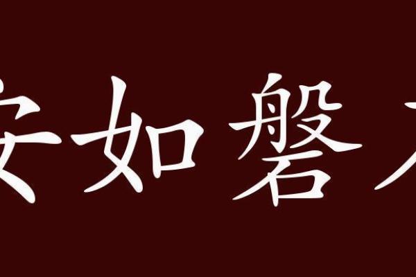 破碎八字 破碎八字