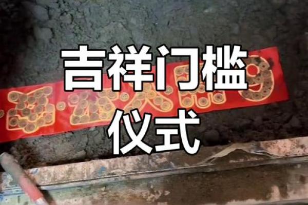 十大忌讳门槛石的作用和风水讲究 十大忌讳门槛石的作用和风水讲究