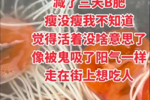 算命大师说减肥