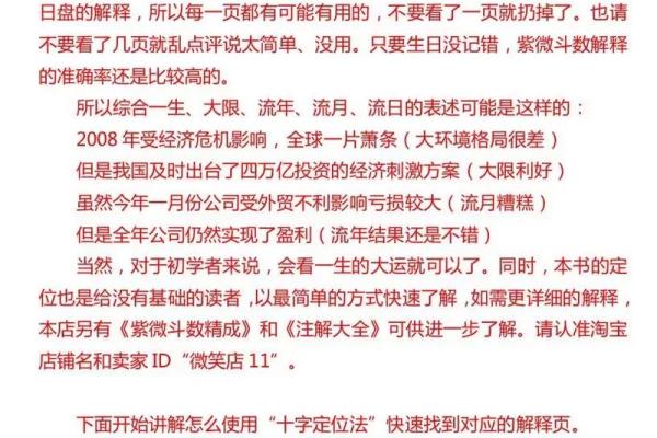 紫微斗数之活用斗数预测生活百事-概述