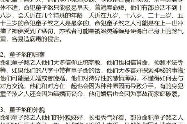 算命是童子命怎么办？