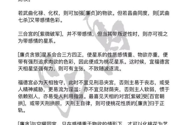 紫薇斗数紫薇贪狼在酉