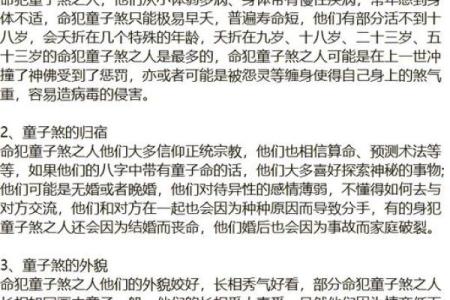 算命是童子命怎么办？