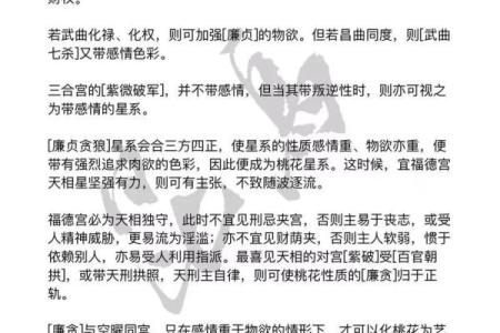 紫薇斗数紫薇贪狼在酉