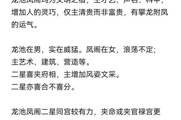 紫薇斗数龙池入命 紫薇斗数龙池入命