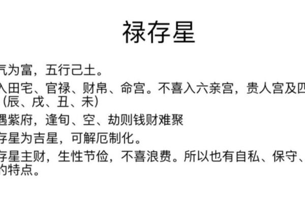 紫微斗数之:论财运 紫微斗数之:论财运