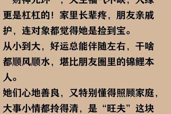 小说：农村姑娘高嫁，却遭到村里人讽刺，她拿出了自己旺夫的八字