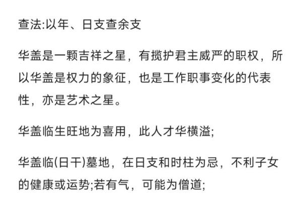 紫微斗数华盖入命宫,华盖星是什么意思 紫微斗数华盖入命宫,华盖星是什么意思