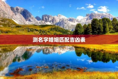 免费算命网姓名配对,姓名配对缘分测试98%